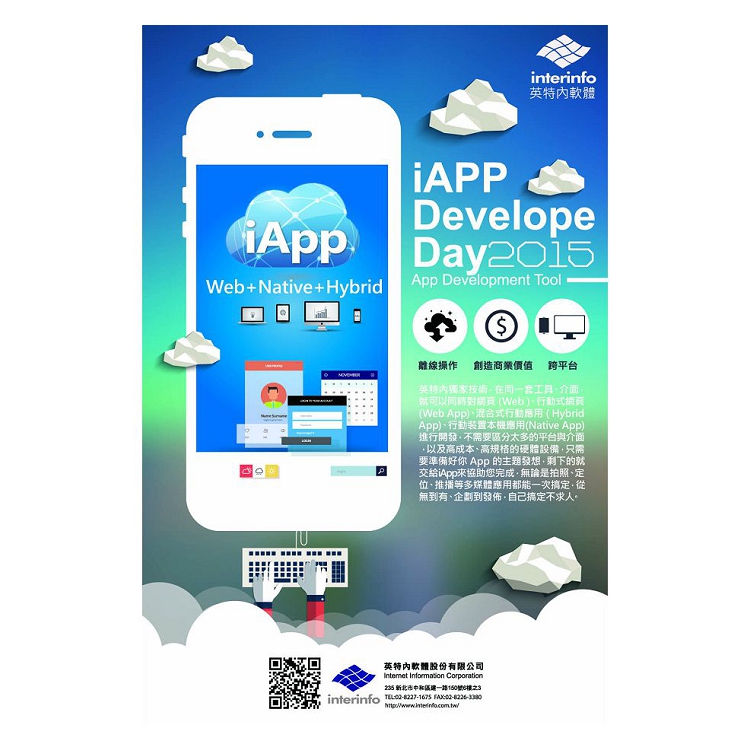 iApp行動應用開發平台