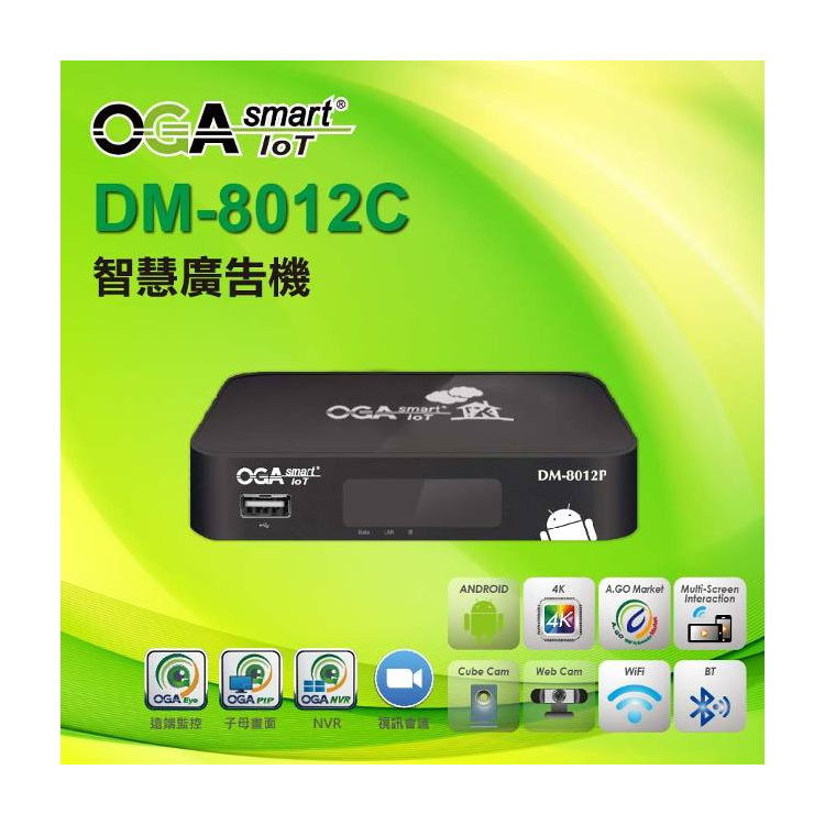 DM-8012C 智慧廣告機