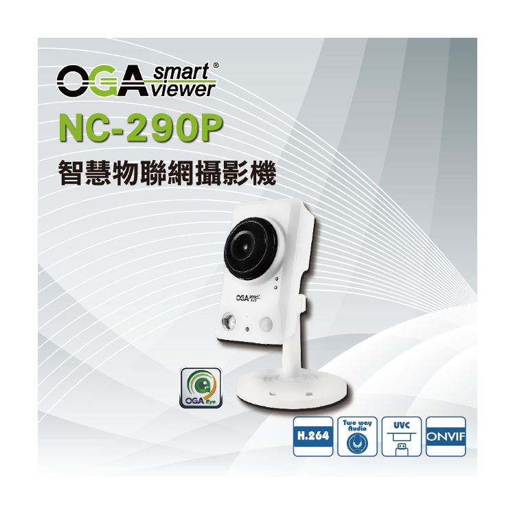 NC-290P 智慧物聯網攝影機