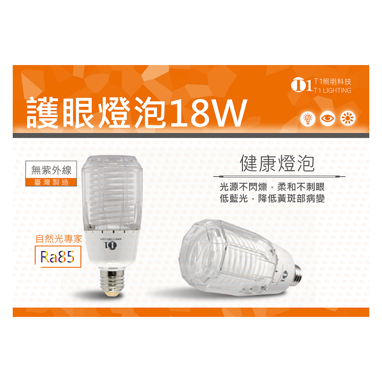 CCFL冷陰極燈管健康燈泡18w