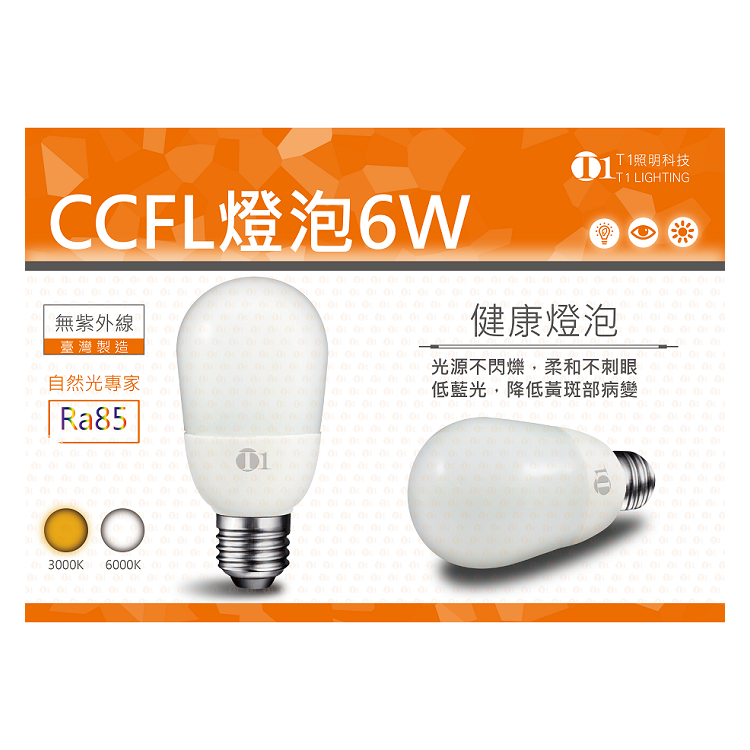 CCFL冷陰極燈管健康燈泡6w