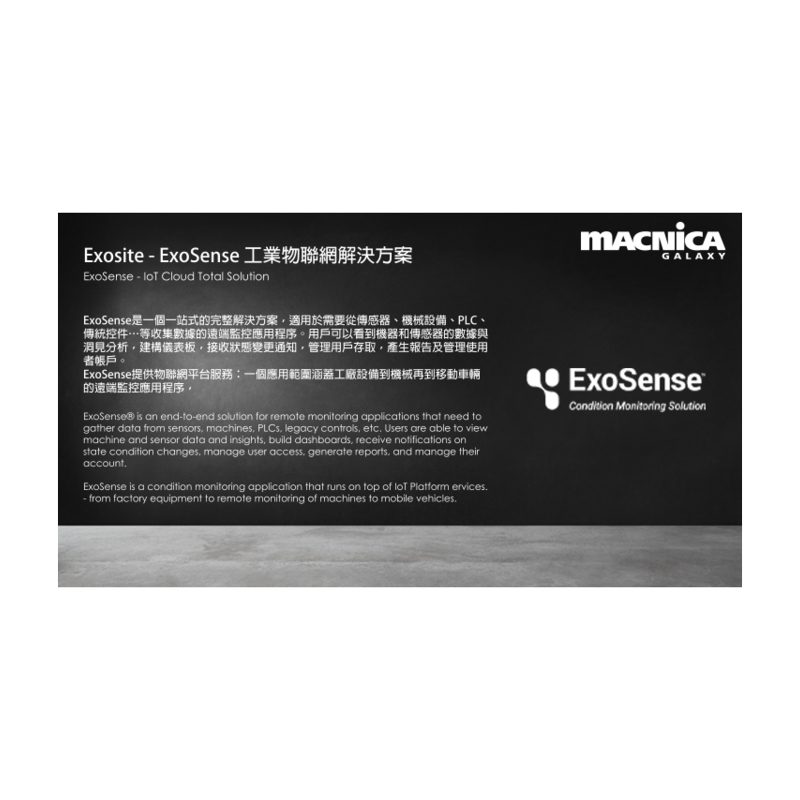 Exosite - ExoSense工業物聯網解