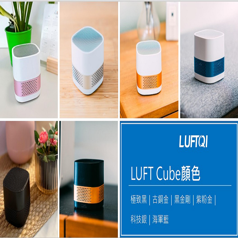 LUFT Cube 免耗材光觸媒空氣淨化器