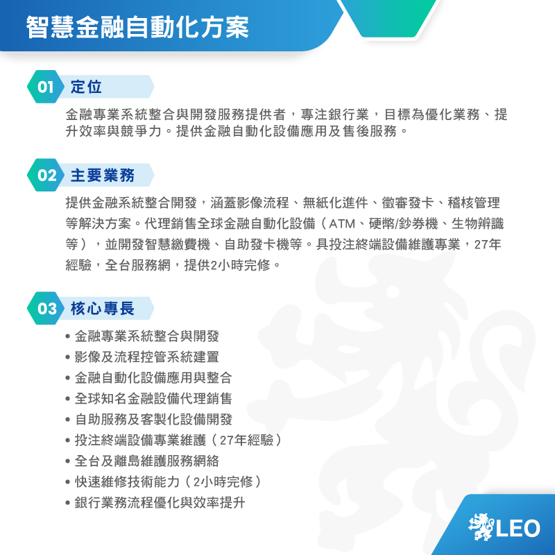 智慧金融自動化方案