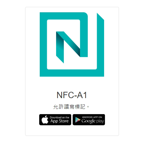 A1系列可攜式NFC/RFID感應器 A1 se